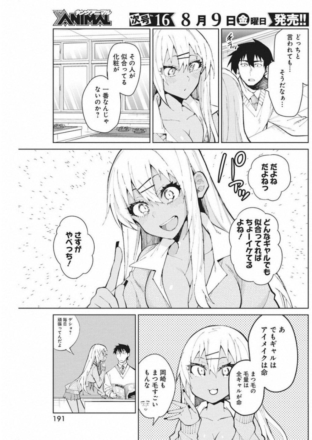 Gal Gohan Chapter 54 9ページ
