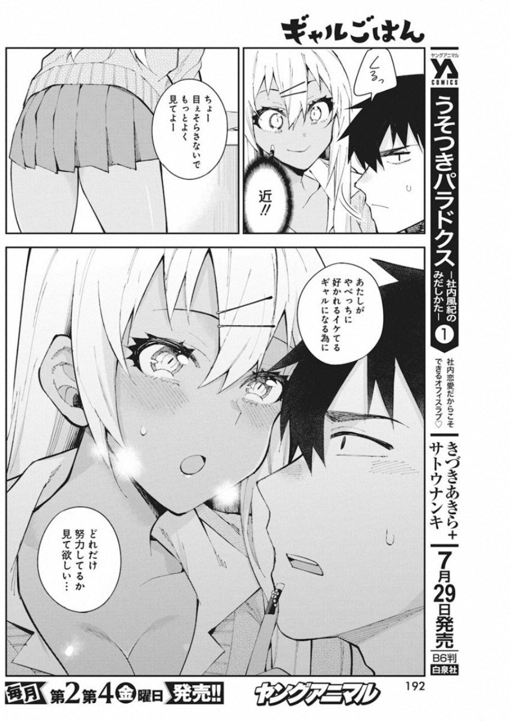 Gal Gohan Chapter 54 10ページ