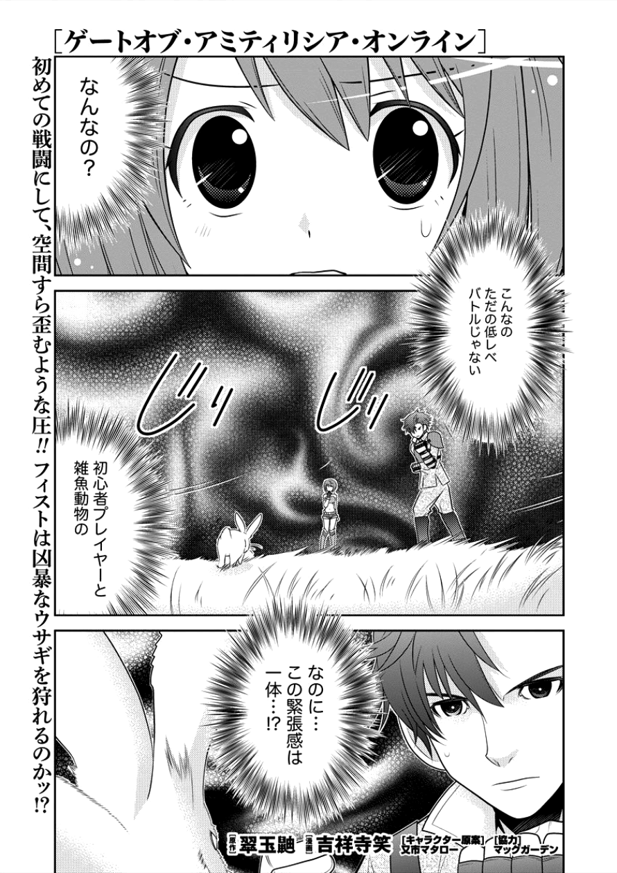 Gate of Amitilicia Online - Burari Isekai Kui "Taoshi" Tabi Chapter 6 1ページ
