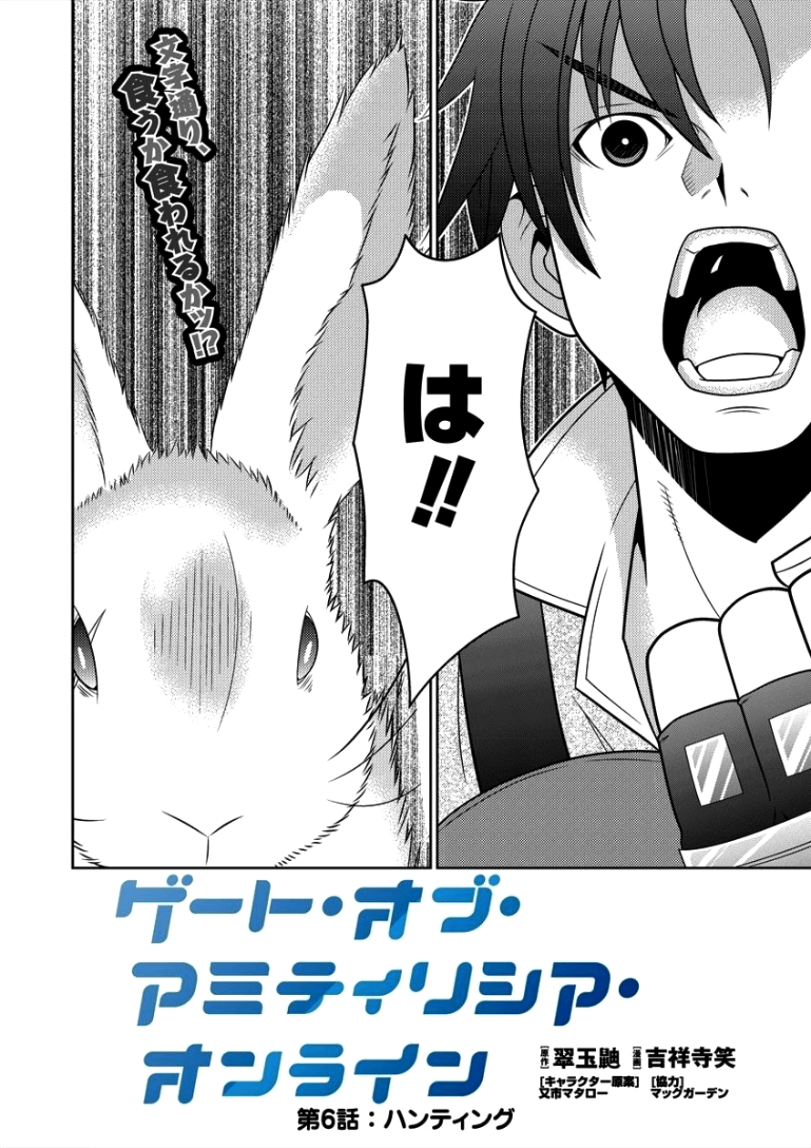Gate of Amitilicia Online - Burari Isekai Kui "Taoshi" Tabi Chapter 6 2ページ