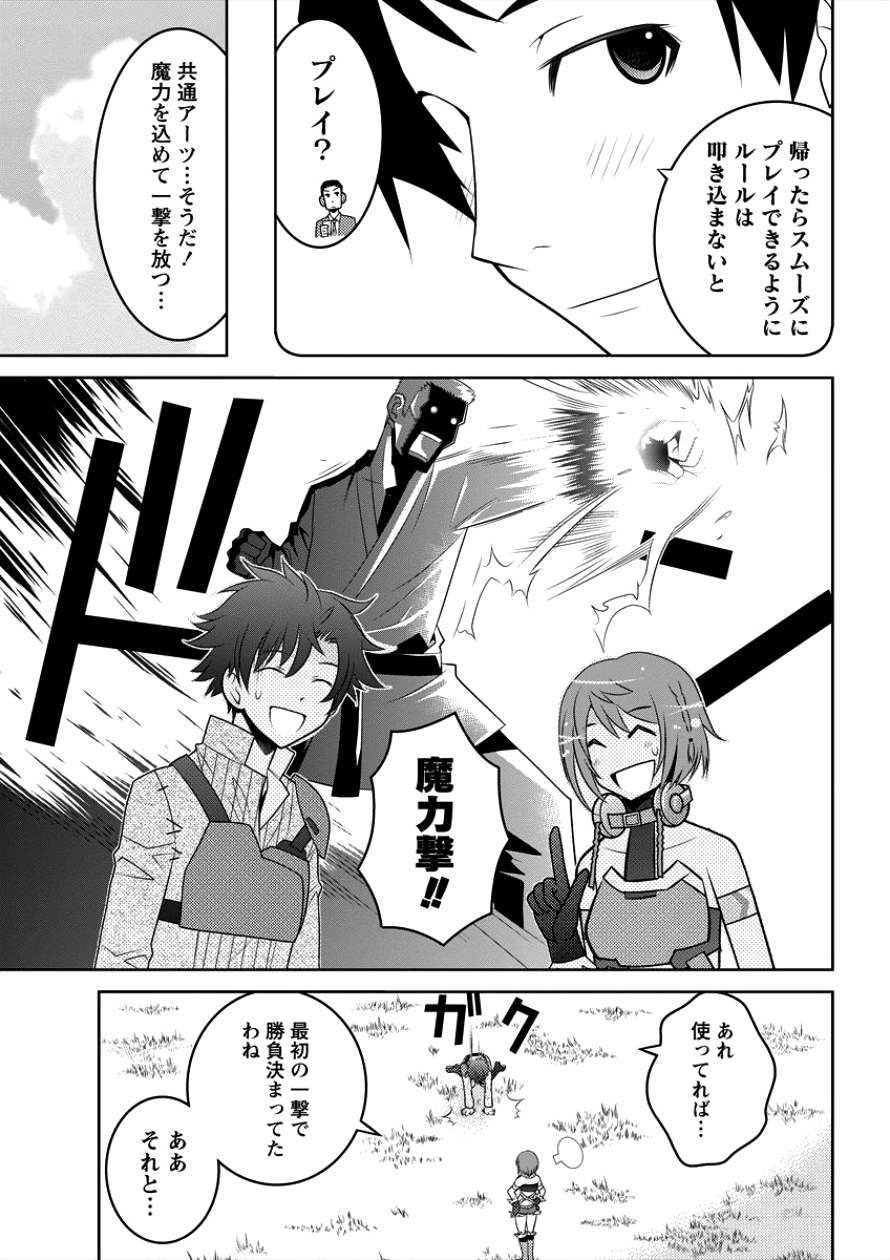 Gate of Amitilicia Online - Burari Isekai Kui "Taoshi" Tabi Chapter 6 11ページ