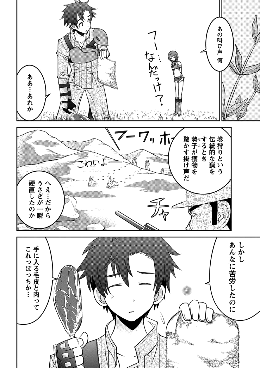 Gate of Amitilicia Online - Burari Isekai Kui "Taoshi" Tabi Chapter 6 12ページ