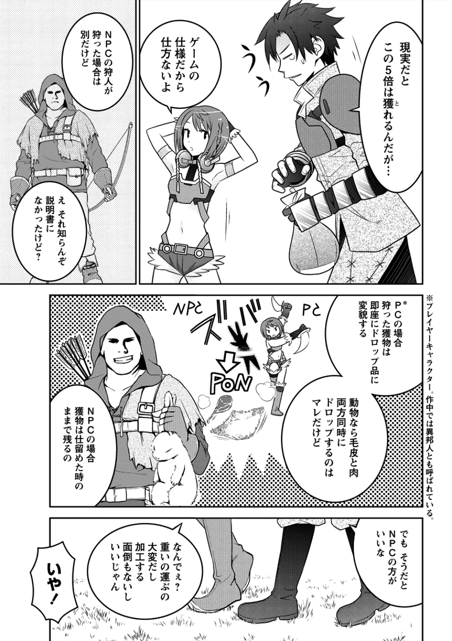 Gate of Amitilicia Online - Burari Isekai Kui "Taoshi" Tabi Chapter 6 13ページ