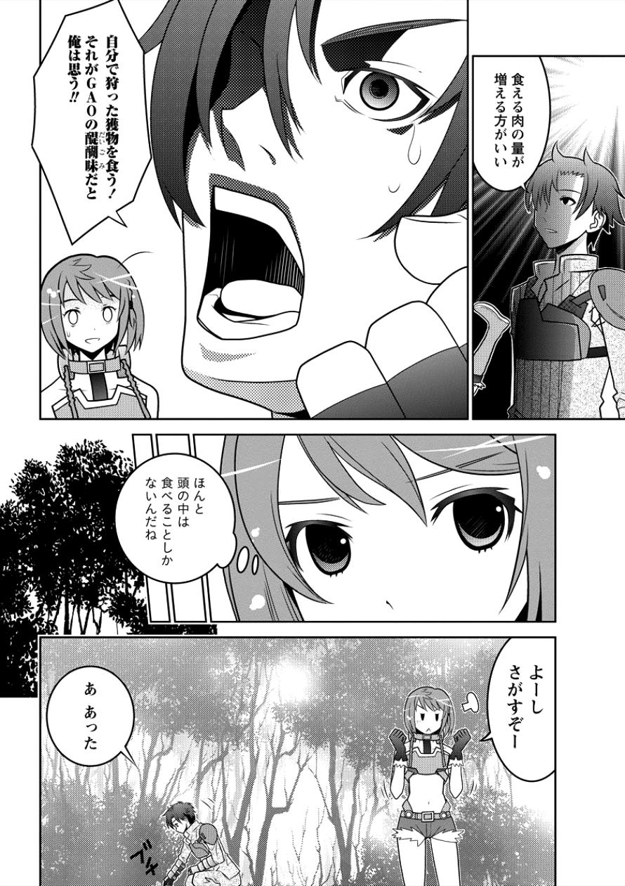 Gate of Amitilicia Online - Burari Isekai Kui "Taoshi" Tabi Chapter 6 14ページ
