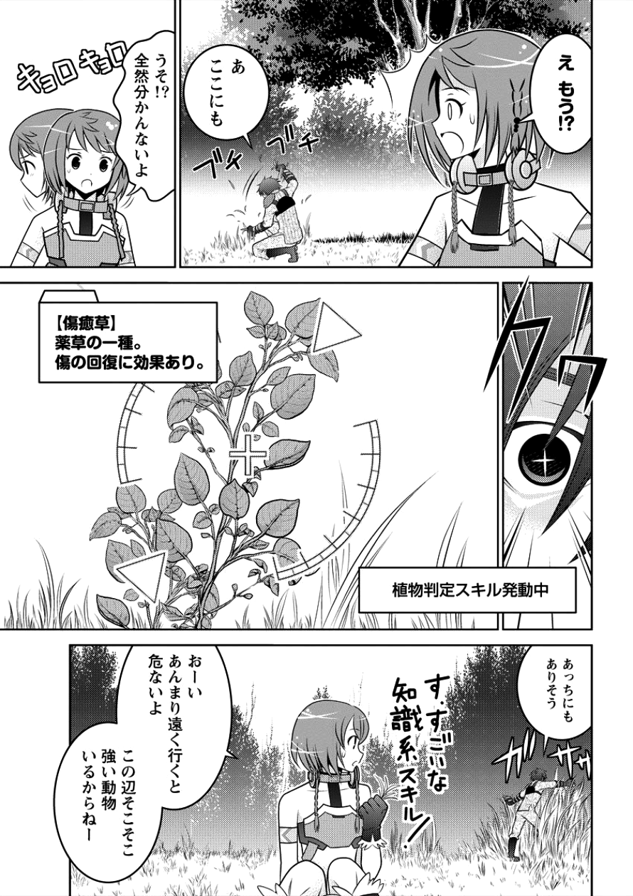 Gate of Amitilicia Online - Burari Isekai Kui "Taoshi" Tabi Chapter 6 15ページ