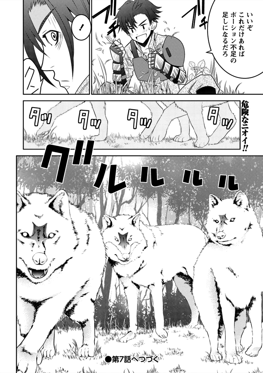 Gate of Amitilicia Online - Burari Isekai Kui "Taoshi" Tabi Chapter 6 16ページ