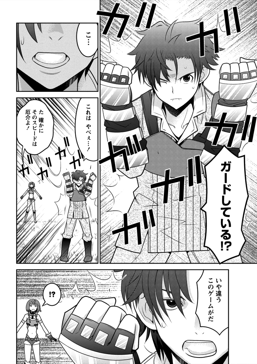 Gate of Amitilicia Online - Burari Isekai Kui "Taoshi" Tabi Chapter 6 4ページ