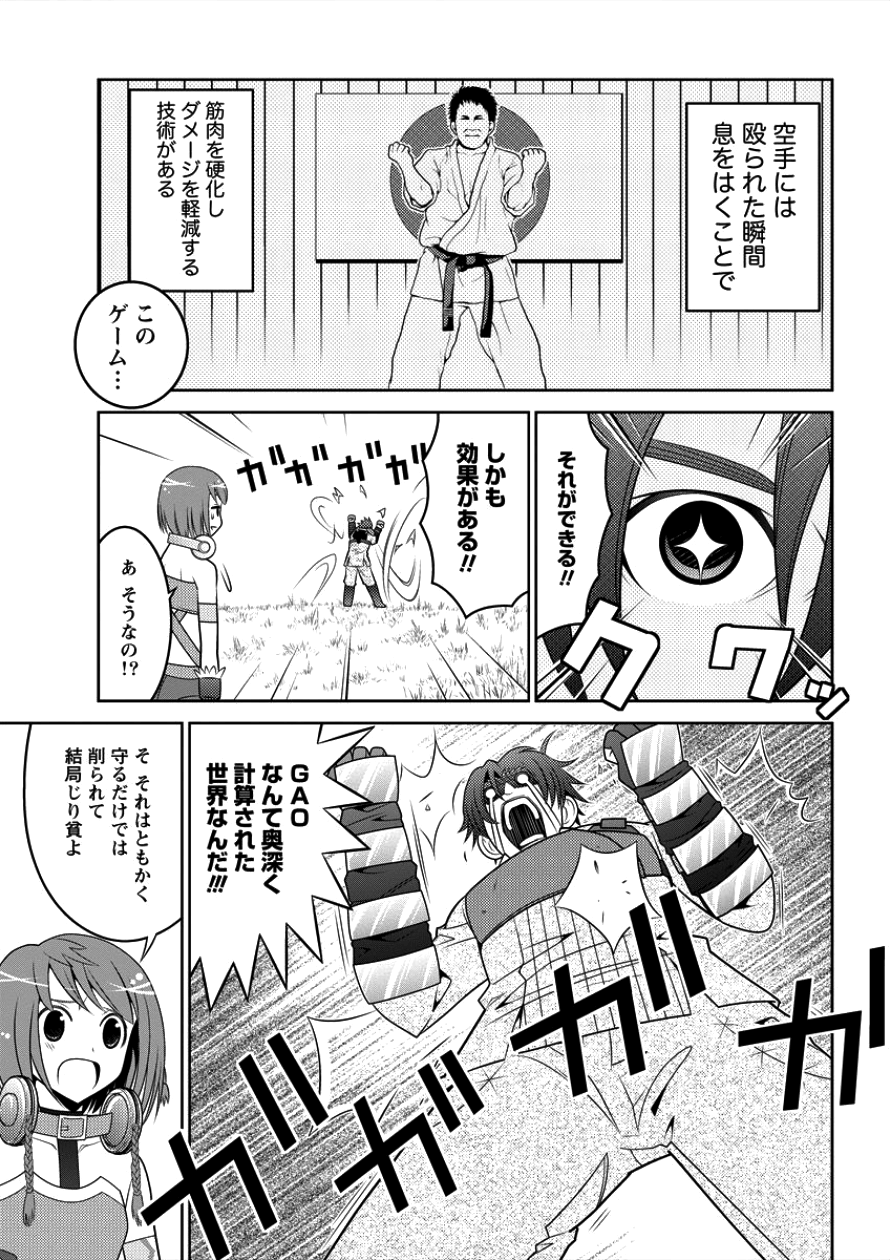 Gate of Amitilicia Online - Burari Isekai Kui "Taoshi" Tabi Chapter 6 5ページ