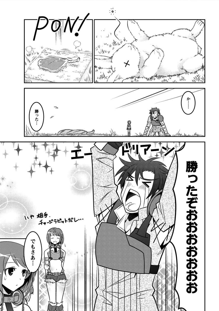 Gate of Amitilicia Online - Burari Isekai Kui "Taoshi" Tabi Chapter 6 9ページ