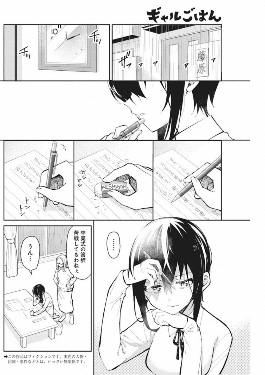 Gal Gohan Chapter 55 2ページ