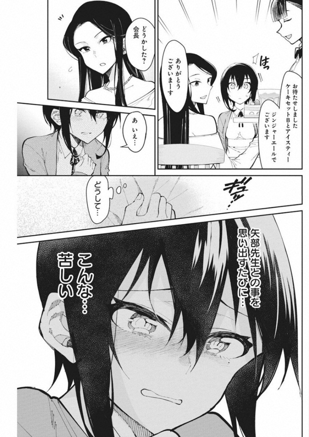Gal Gohan Chapter 55 11ページ