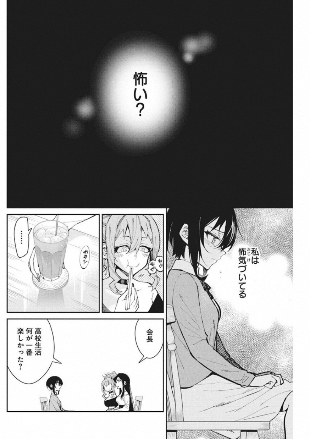 Gal Gohan Chapter 55 12ページ