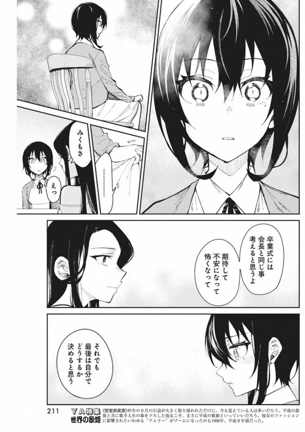 Gal Gohan Chapter 55 13ページ
