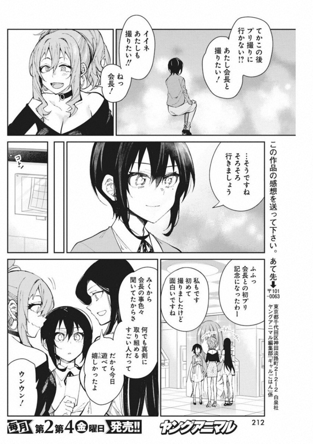 Gal Gohan Chapter 55 14ページ