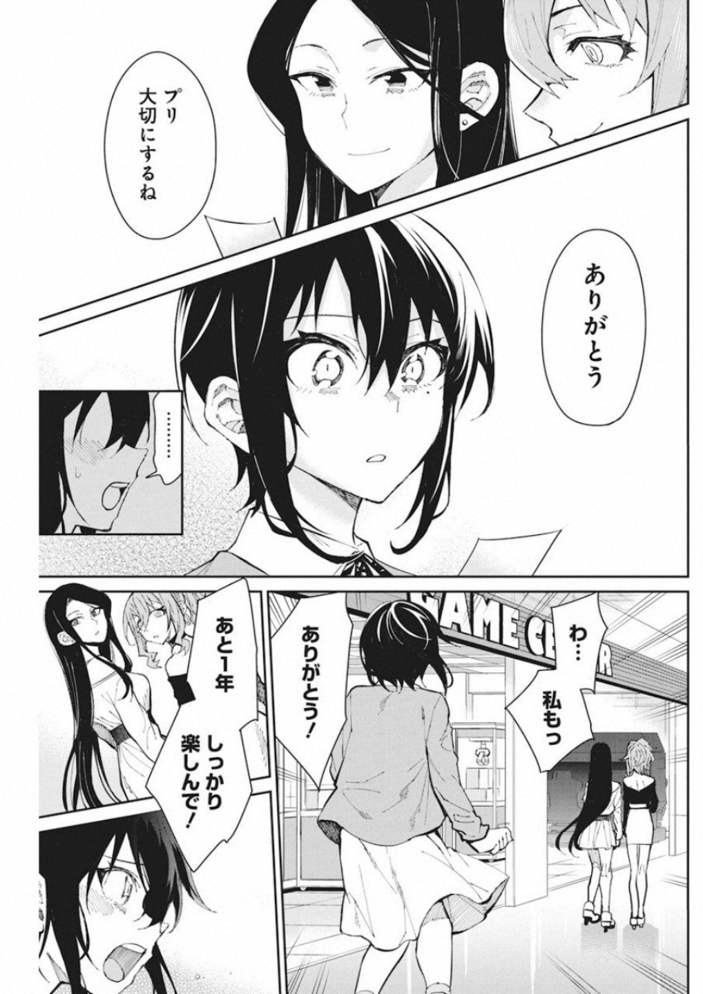 Gal Gohan Chapter 55 15ページ