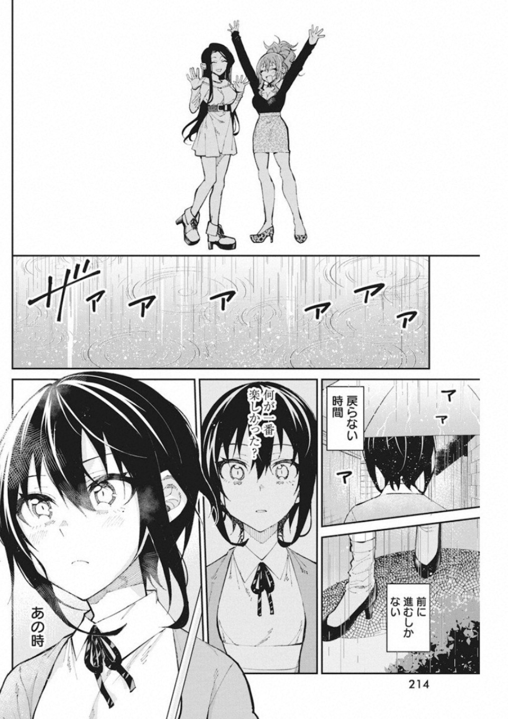 Gal Gohan Chapter 55 16ページ
