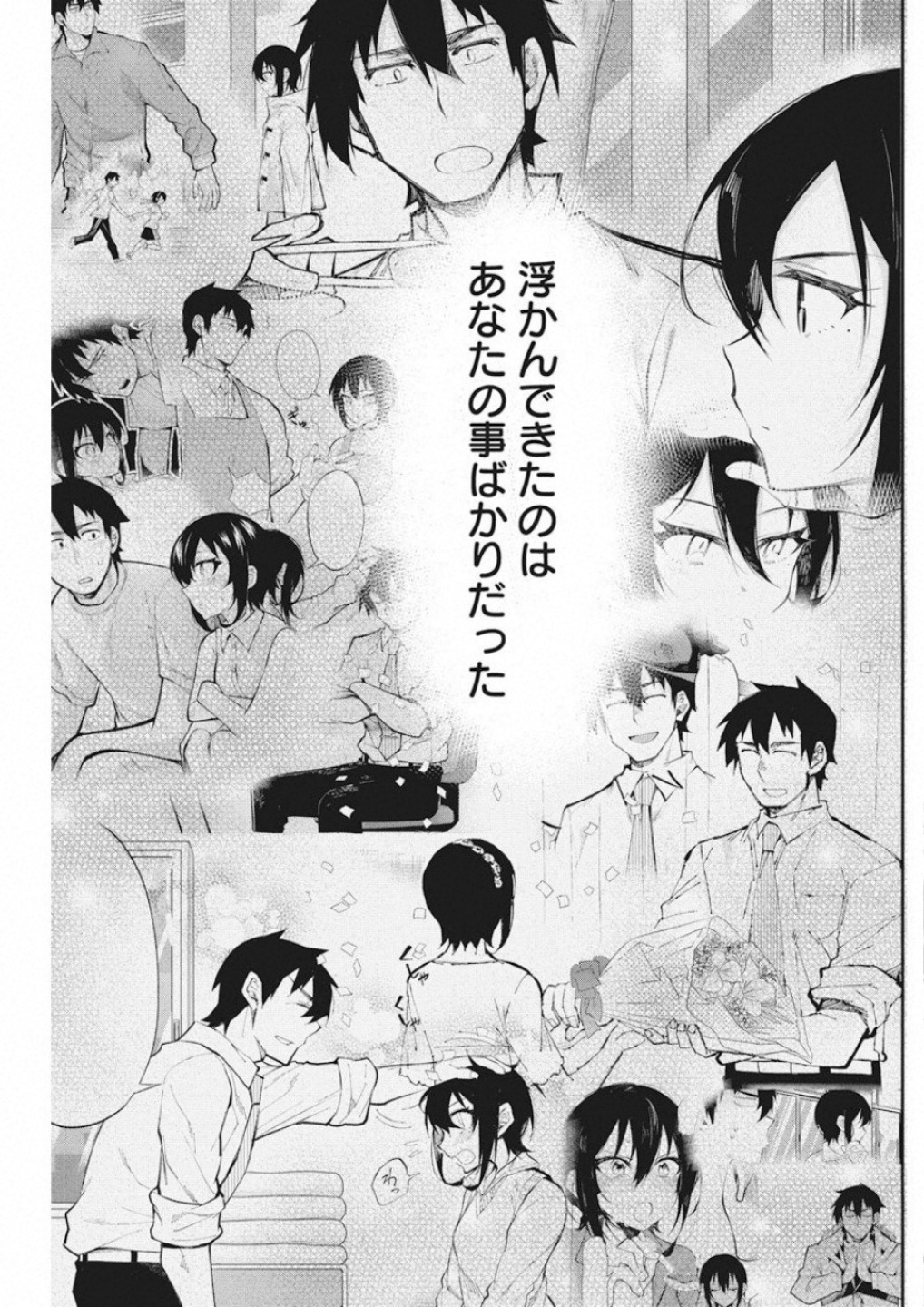 Gal Gohan Chapter 55 17ページ