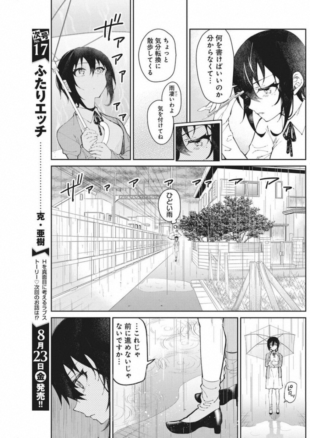 Gal Gohan Chapter 55 3ページ