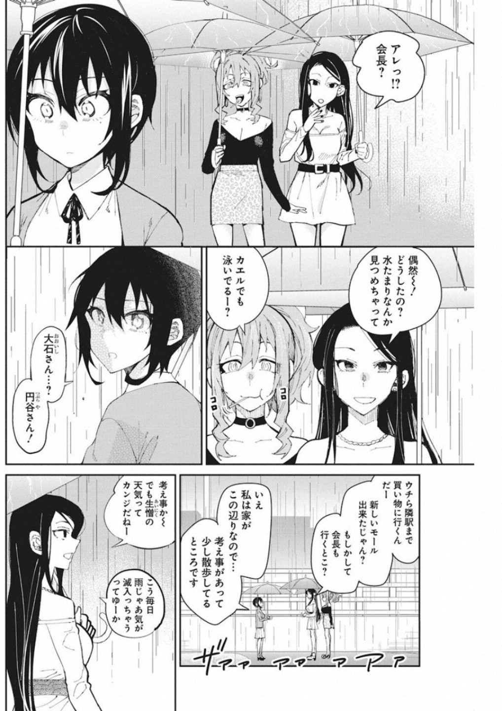 Gal Gohan Chapter 55 4ページ