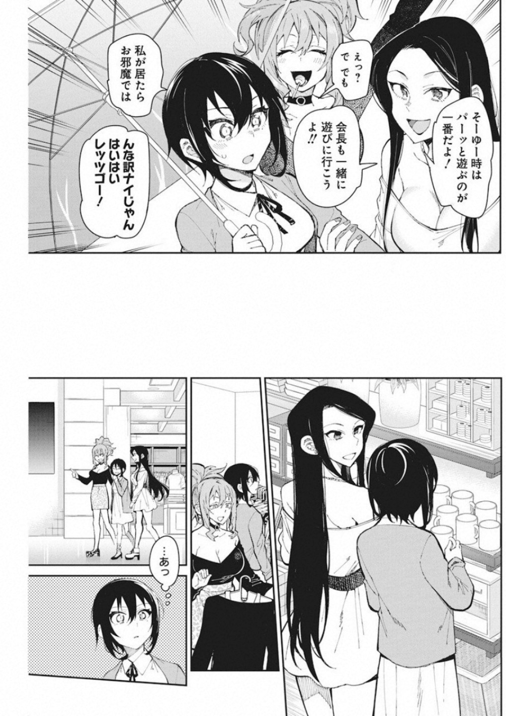 Gal Gohan Chapter 55 5ページ