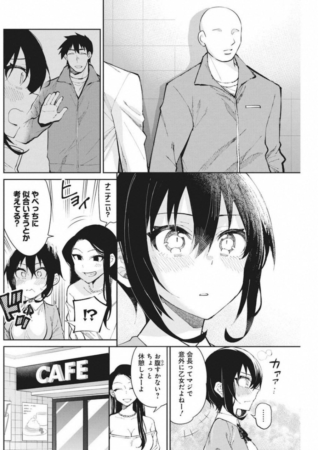 Gal Gohan Chapter 55 6ページ