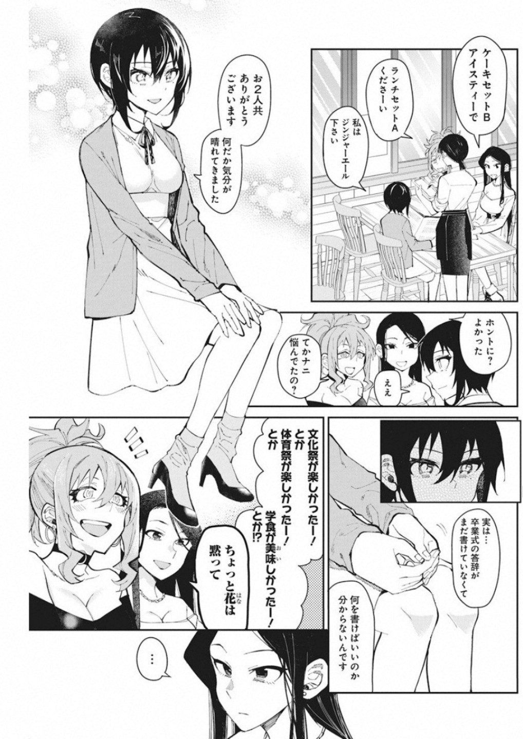 Gal Gohan Chapter 55 7ページ