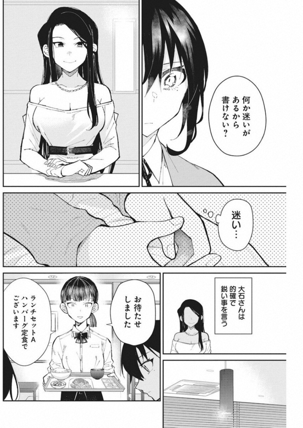 Gal Gohan Chapter 55 8ページ