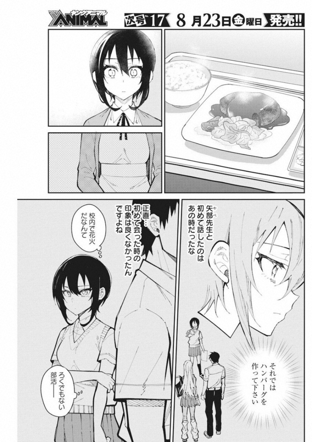 Gal Gohan Chapter 55 9ページ