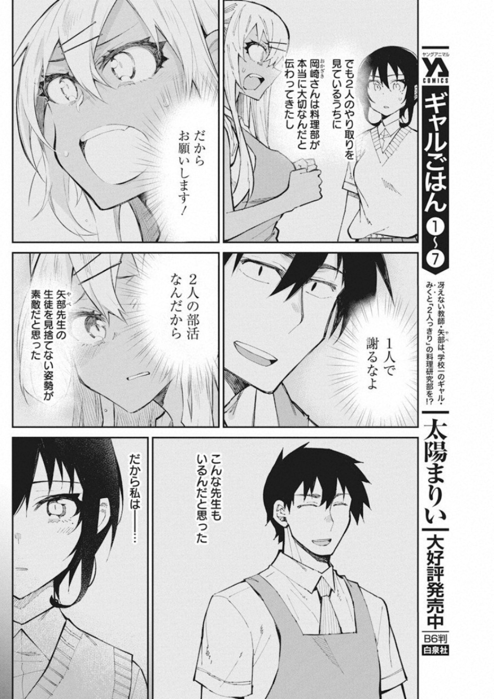 Gal Gohan Chapter 55 10ページ