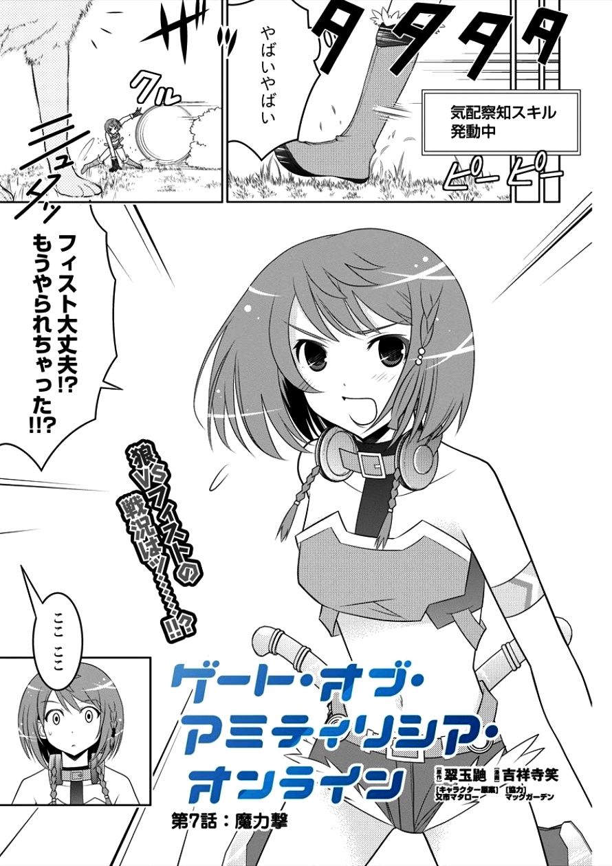 Gate of Amitilicia Online - Burari Isekai Kui "Taoshi" Tabi Chapter 7 1ページ