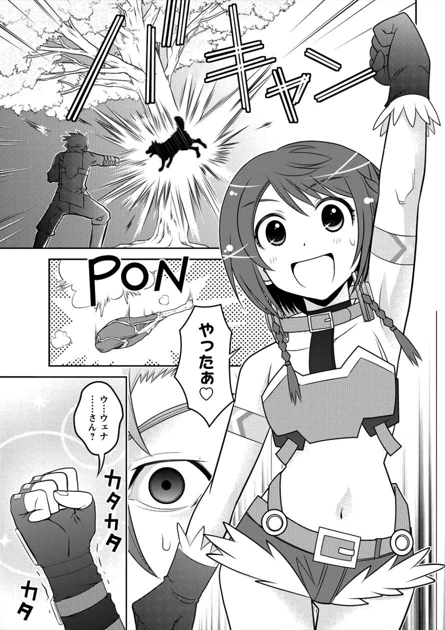 Gate of Amitilicia Online - Burari Isekai Kui "Taoshi" Tabi Chapter 7 13ページ