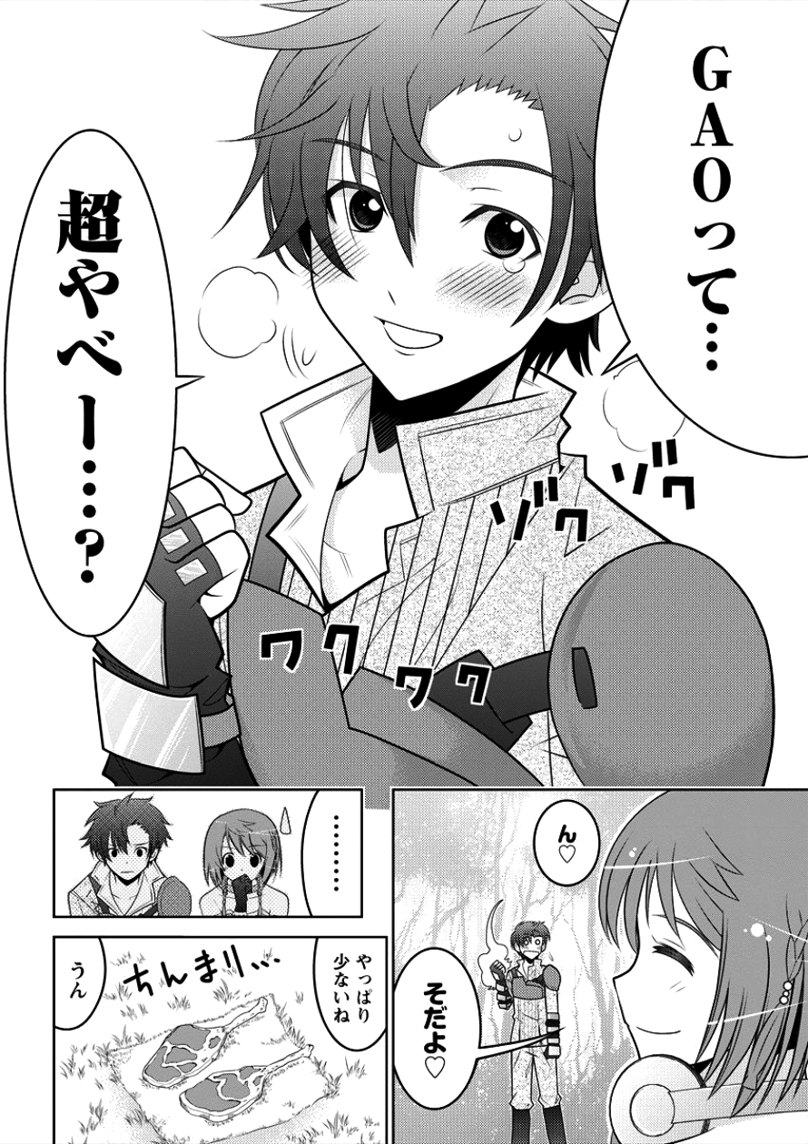 Gate of Amitilicia Online - Burari Isekai Kui "Taoshi" Tabi Chapter 7 14ページ