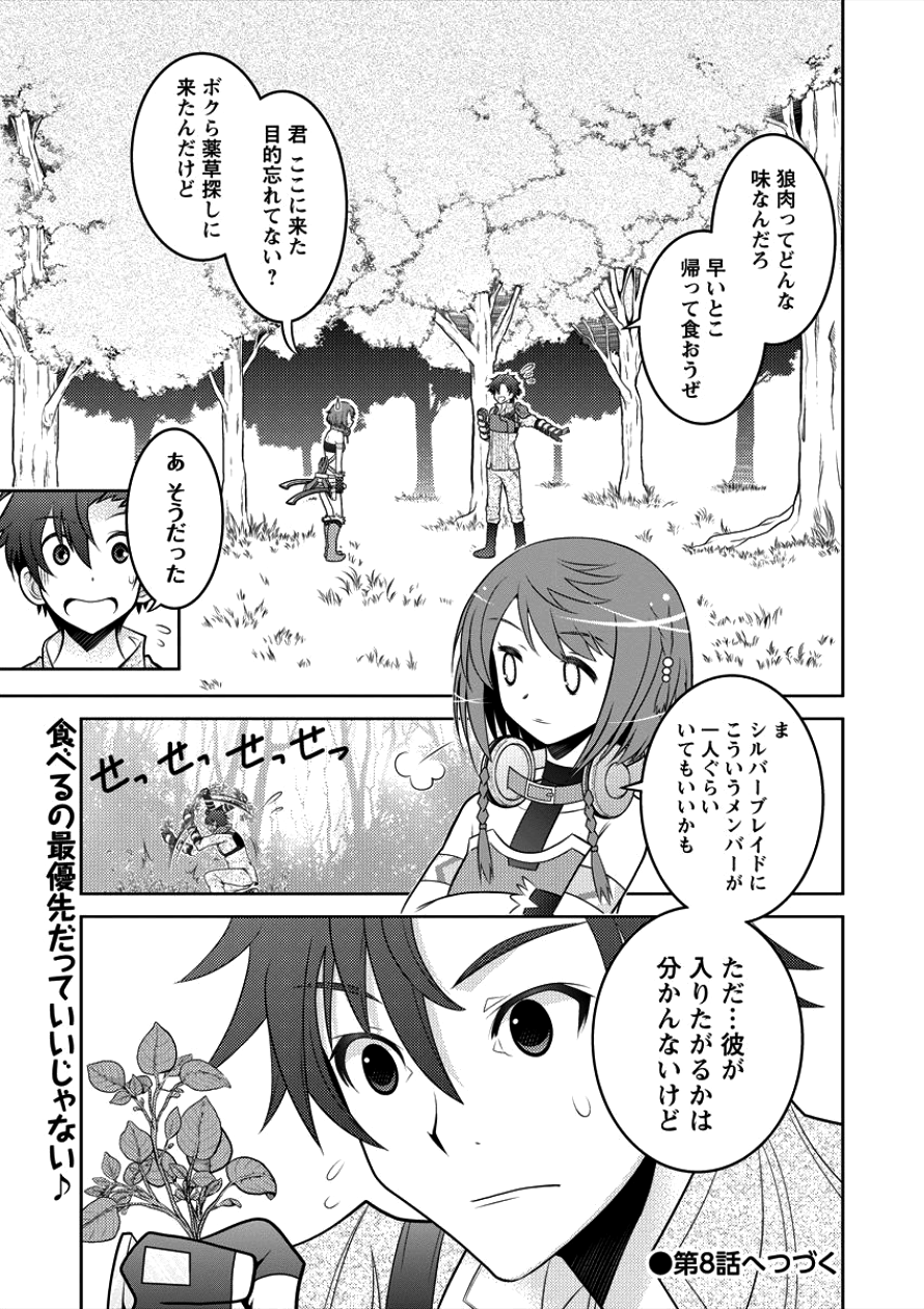Gate of Amitilicia Online - Burari Isekai Kui "Taoshi" Tabi Chapter 7 15ページ