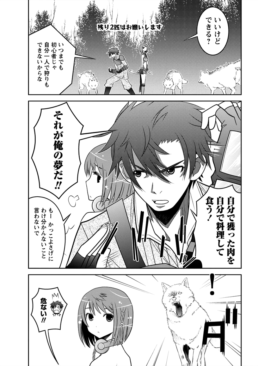 Gate of Amitilicia Online - Burari Isekai Kui "Taoshi" Tabi Chapter 7 3ページ