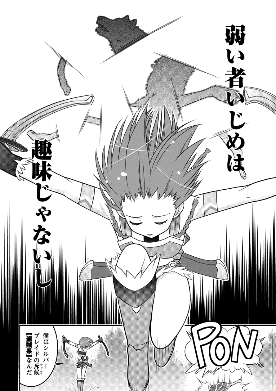 Gate of Amitilicia Online - Burari Isekai Kui "Taoshi" Tabi Chapter 7 6ページ