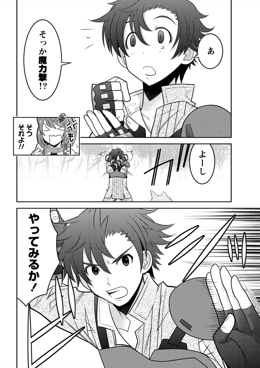 Gate of Amitilicia Online - Burari Isekai Kui "Taoshi" Tabi Chapter 7 10ページ