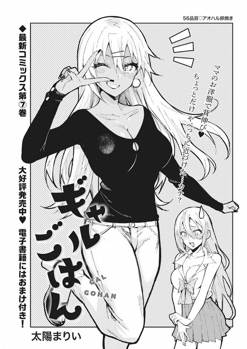Gal Gohan Chapter 56 1ページ