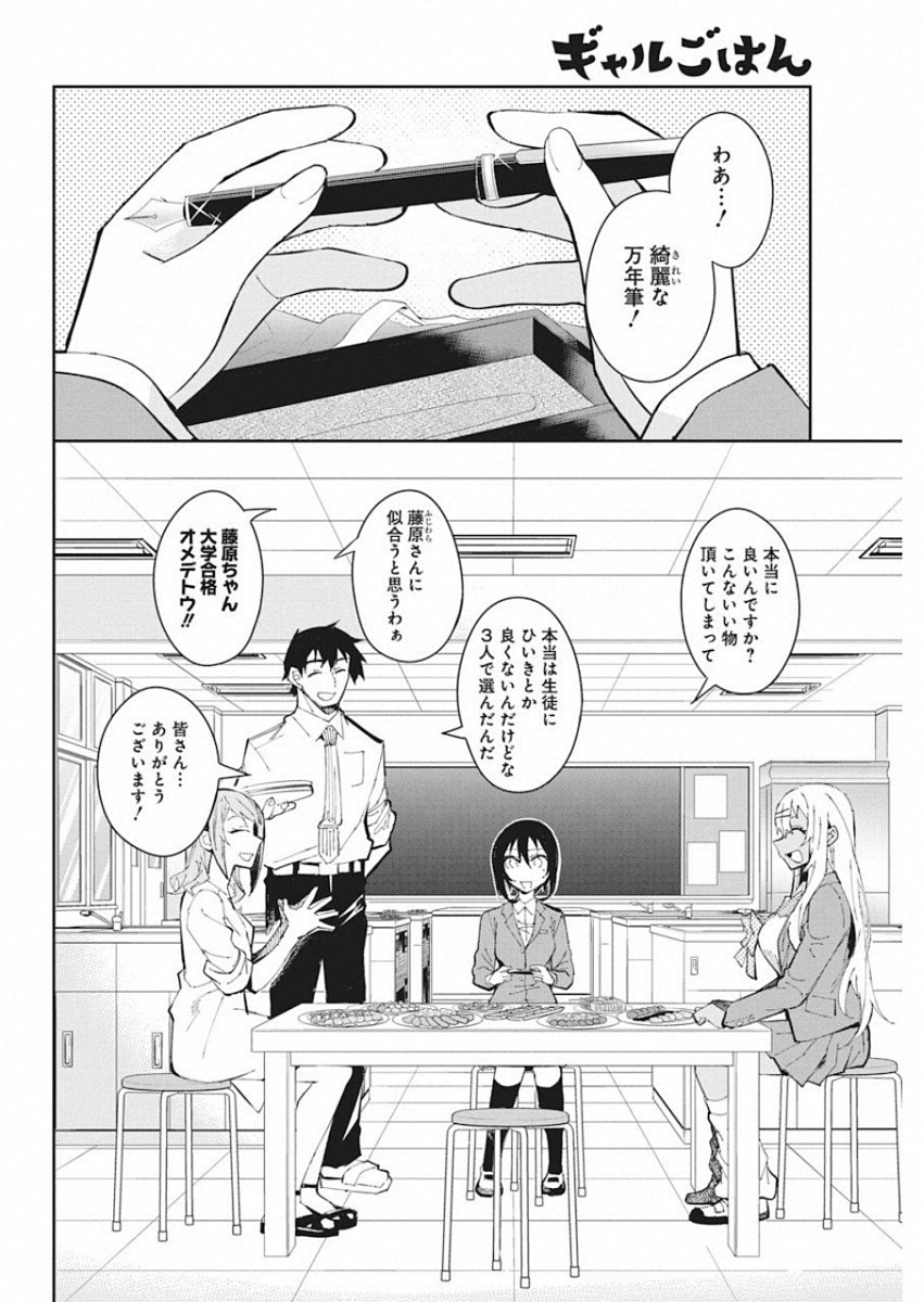 Gal Gohan Chapter 56 2ページ