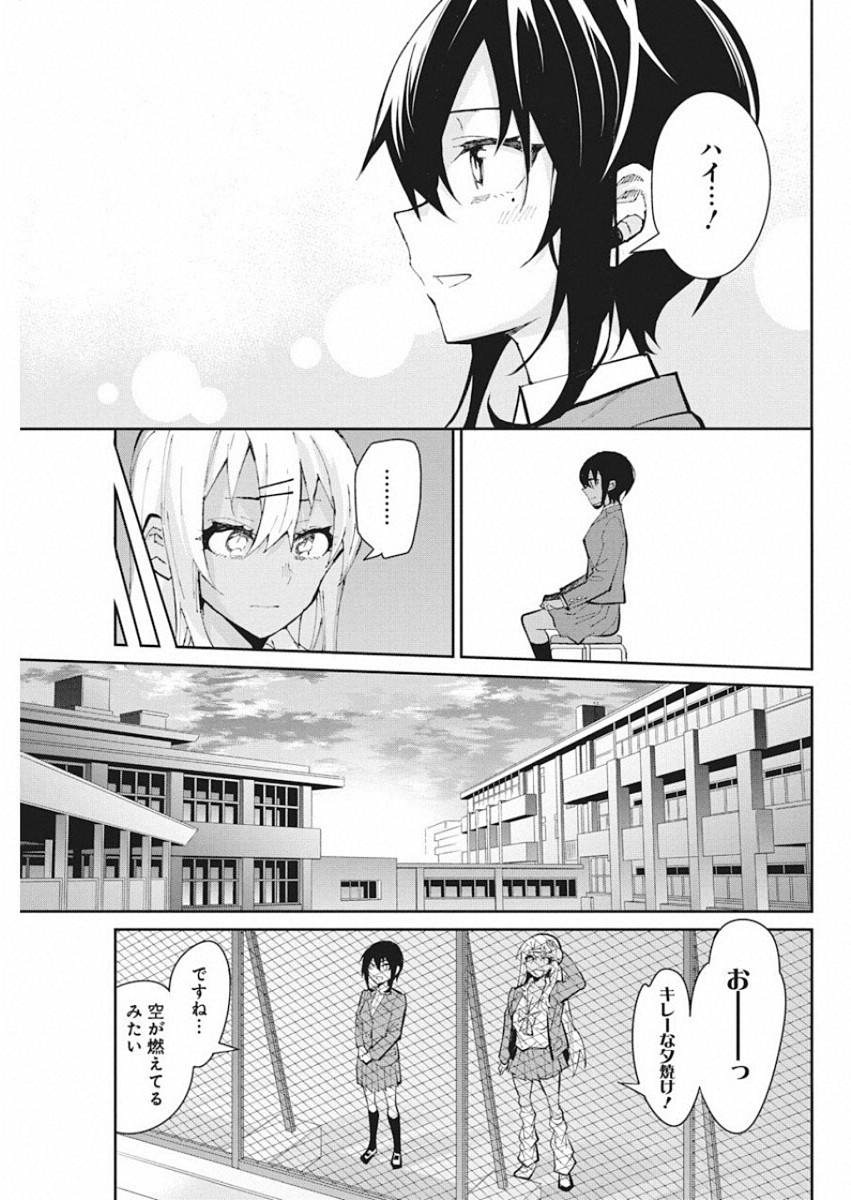 Gal Gohan Chapter 56 11ページ
