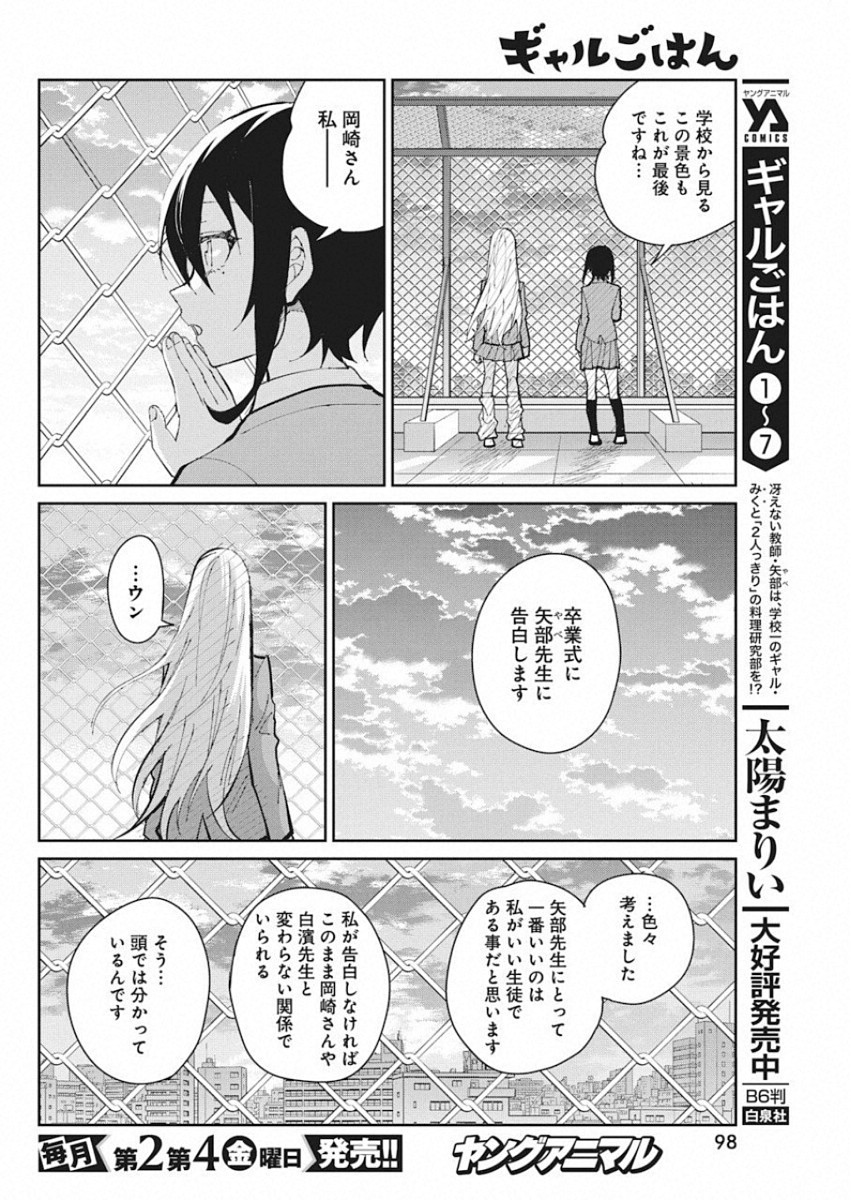 Gal Gohan Chapter 56 12ページ