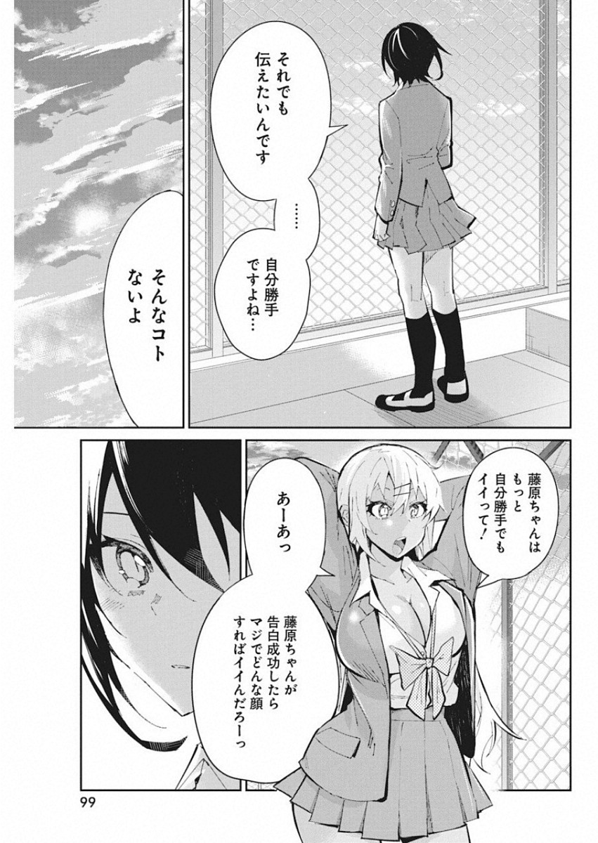 Gal Gohan Chapter 56 13ページ