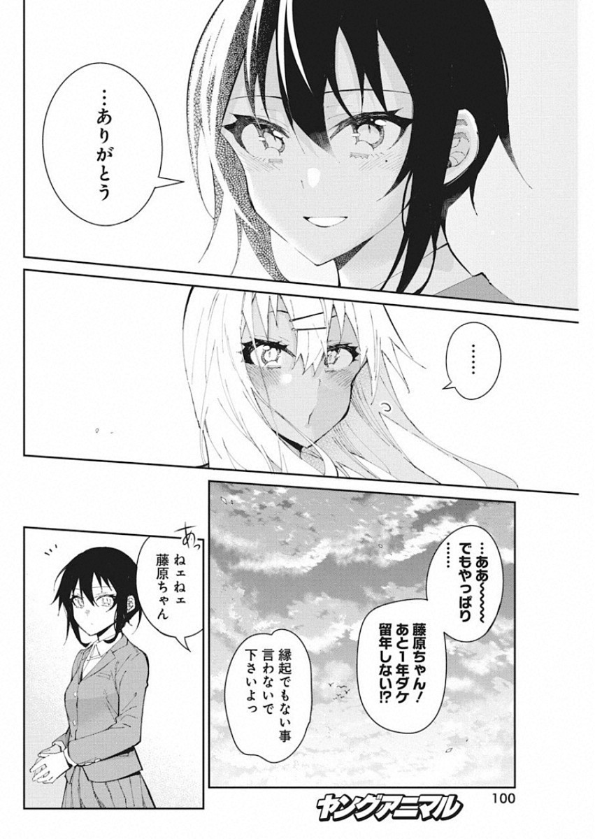 Gal Gohan Chapter 56 14ページ