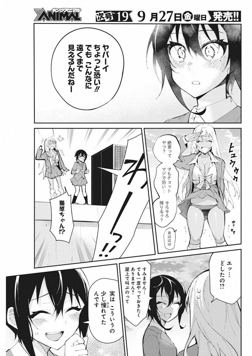 Gal Gohan Chapter 56 17ページ