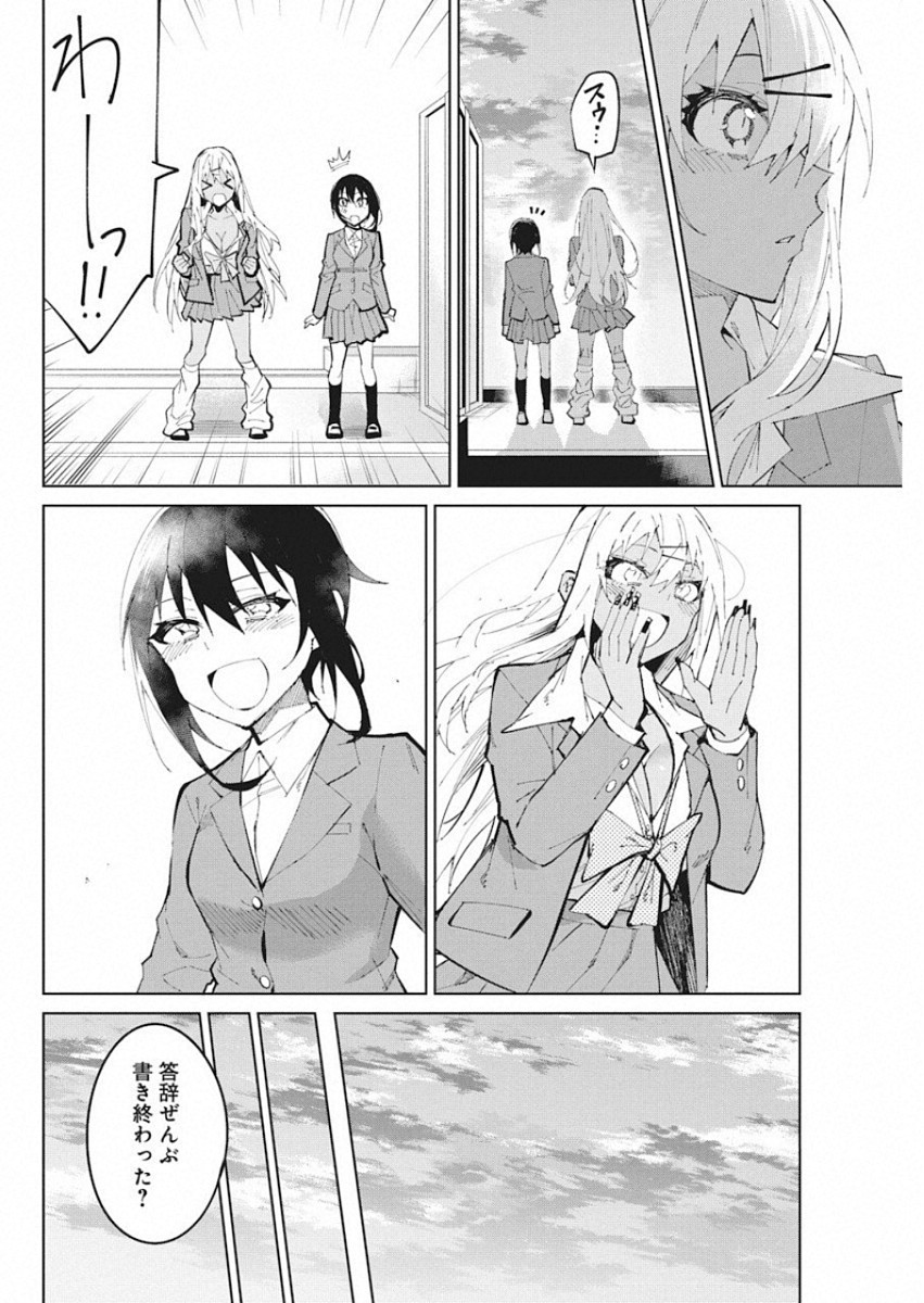 Gal Gohan Chapter 56 18ページ