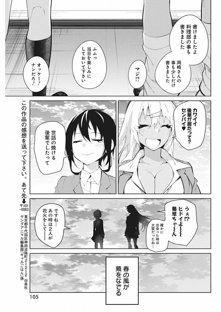 Gal Gohan Chapter 56 19ページ