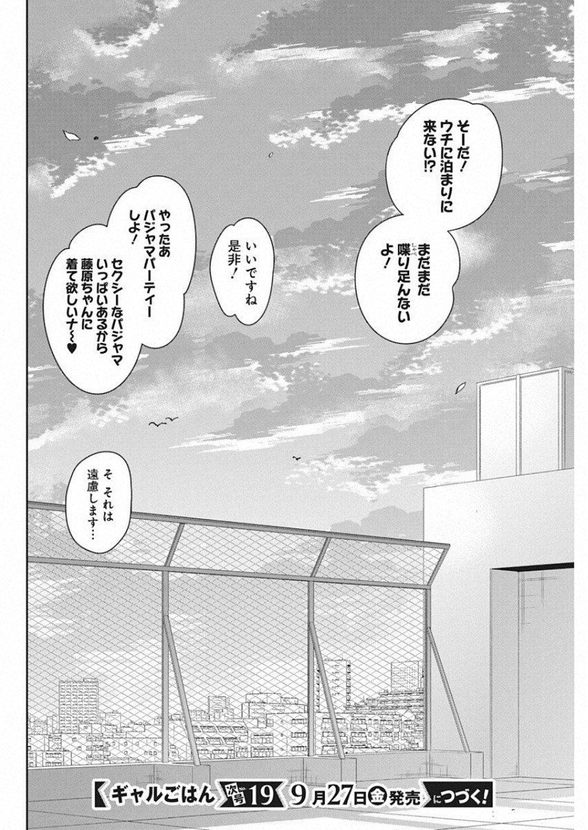 Gal Gohan Chapter 56 20ページ