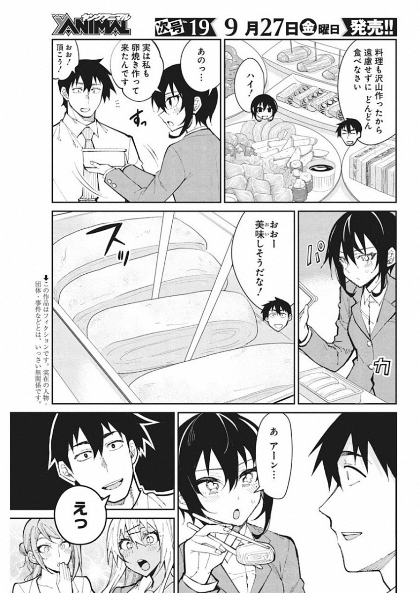 Gal Gohan Chapter 56 3ページ