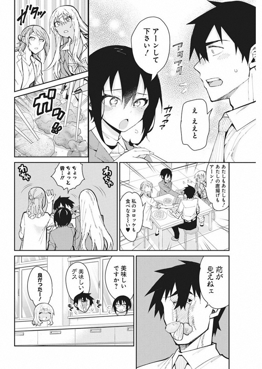 Gal Gohan Chapter 56 4ページ