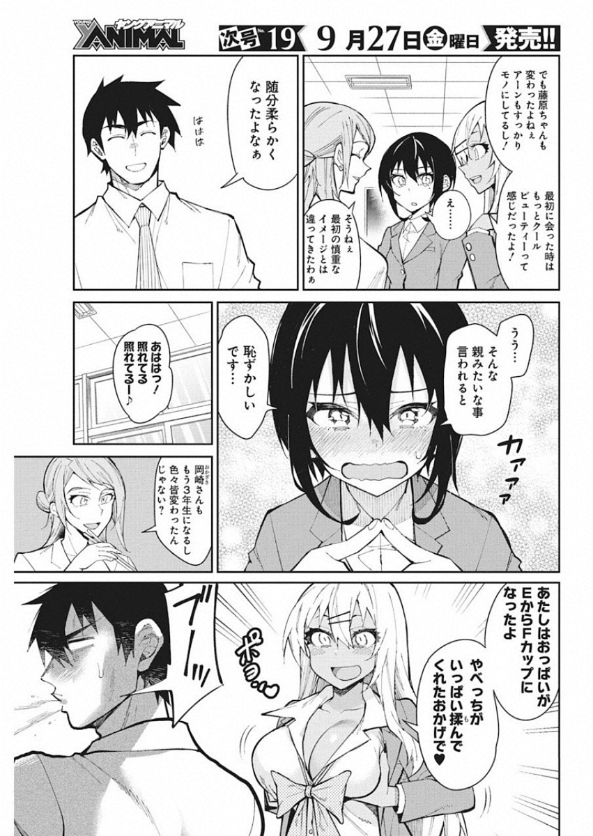Gal Gohan Chapter 56 5ページ