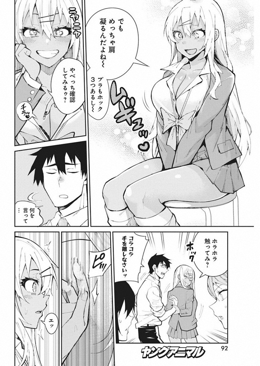Gal Gohan Chapter 56 6ページ